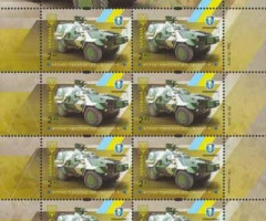 Марки Бронетранспортер «Дозор-Б», Україна 2016