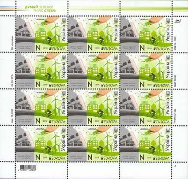 Марки Думай про зелене, Україна 2016