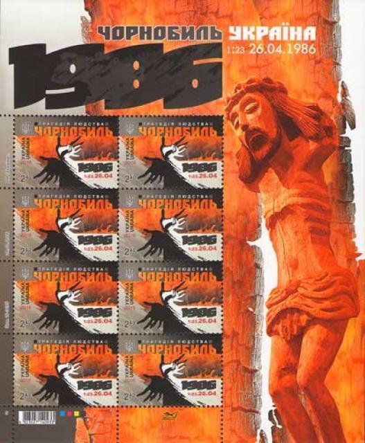 Марки Чорнобиль, Україна 2016
