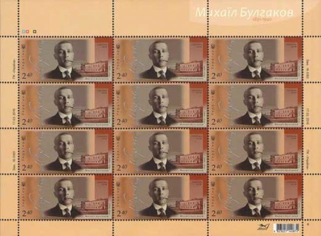 Марки Михайло Булгаков, Україна 2016