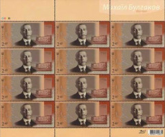 Марки Михайло Булгаков, Україна 2016