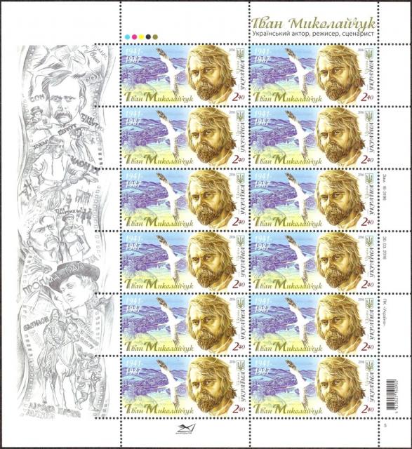 Марки Іван Миколайчук, Україна 2016