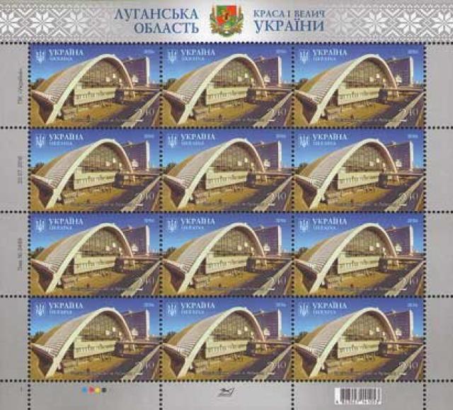 Марки Луганський залізничний вокзал, Україна 2016