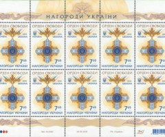 Марки Нагорода за свободу, Україна 2016