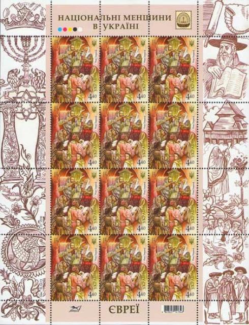 Марки Свято Рош Гашана, Україна 2016