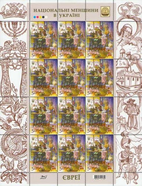 Марки Єврейський кравець, Україна 2016