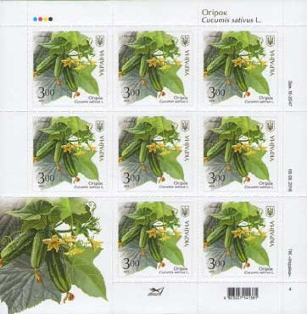 Марки Огірок посівний, Україна 2016