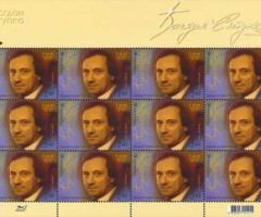 Марки Богдан Ступка, Україна 2016