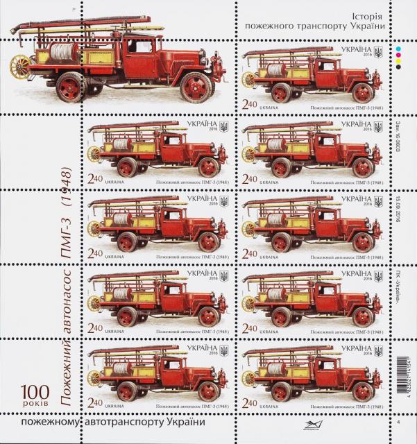 Марки Пожежний насос ПМГ-3, Україна 2016