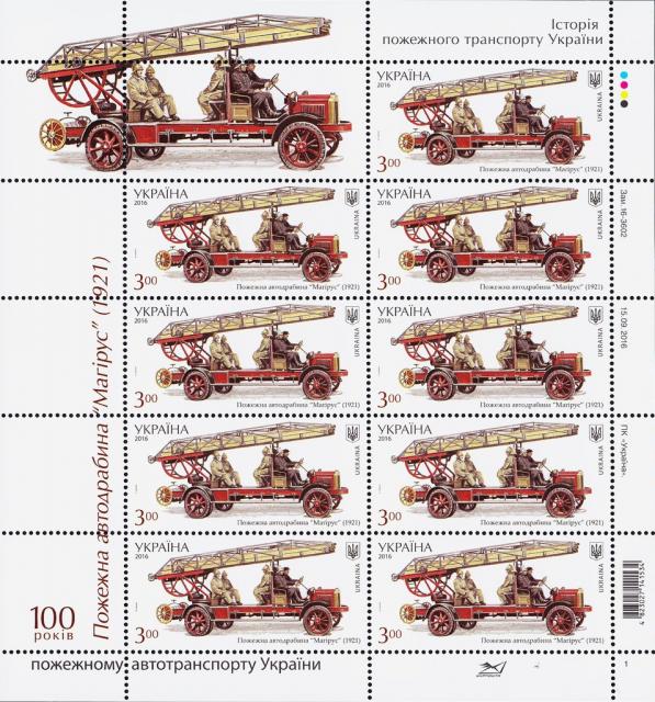 Марки Магірус (1921), Україна 2016