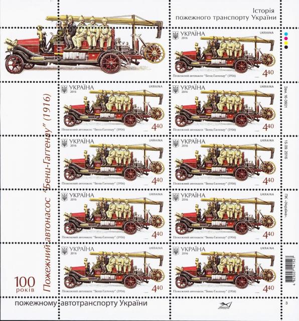 Марки Бенц-Хаггенау (1916), Україна 2016