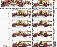 Марки Бенц-Хаггенау (1916), Україна 2016