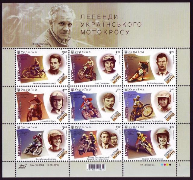 Марки Легенди українського мотокросу, Україна 2016