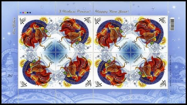 Марки З Новим роком!, Україна 2016