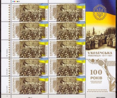 Марки Українська революція 1917-1921. 100 років, Україна 2017