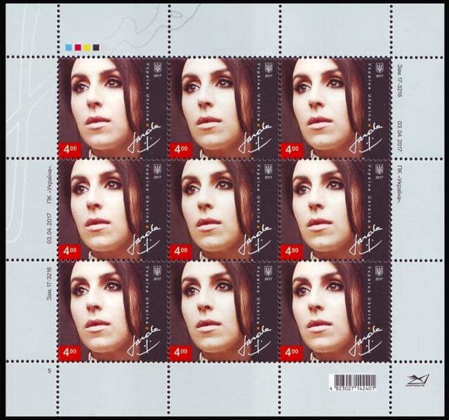 Марки Пісенний конкурс Євробачення 2017 - Джамала, Україна 2017