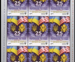 Марки 25 років дипломатичних відносин між Україною та США, Україна 2017