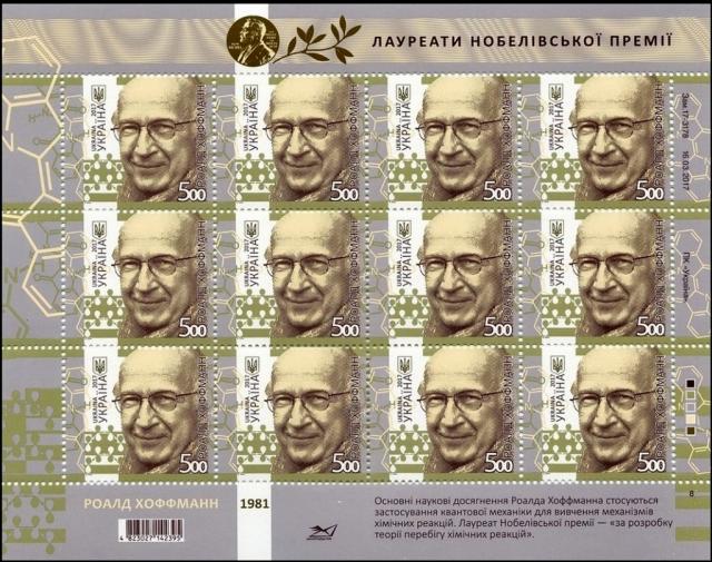 Марки Лауреати Нобелівської премії: Роальд Гофман, Україна 2017