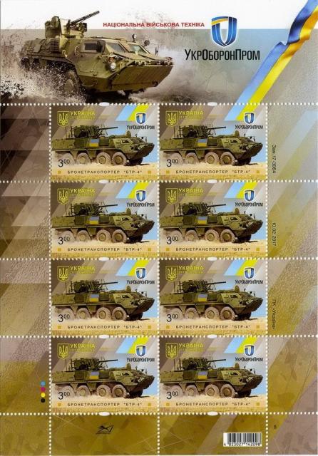 Марки Бронетранспортер БТР-4, Україна 2017