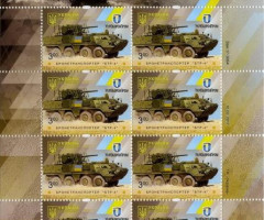 Марки Бронетранспортер БТР-4, Україна 2017