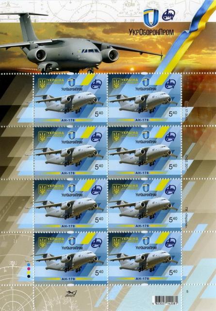 Марки "Ан-178", Україна 2017