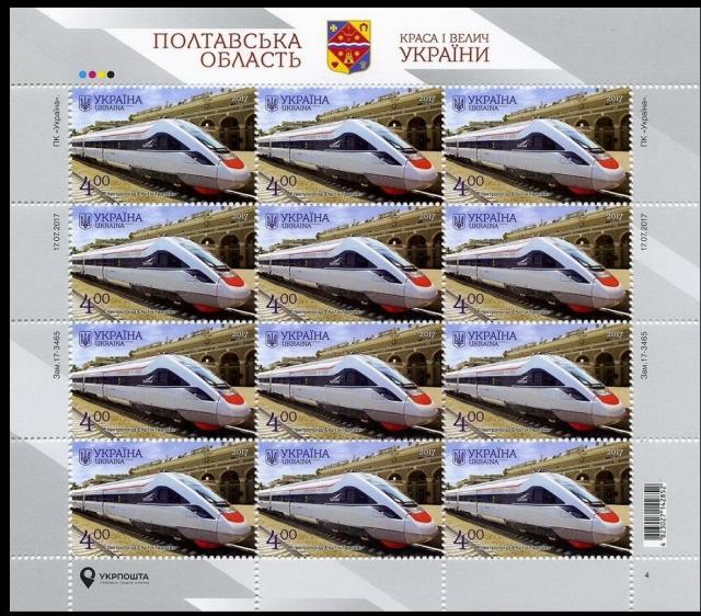 Марки Електропоїзд ЕКр1 Тарпан, Полтавська область, Україна 2017