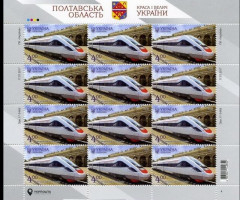 Марки Електропоїзд ЕКр1 Тарпан, Полтавська область, Україна 2017