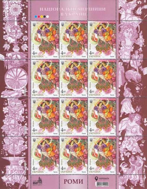 Марки Рома, Україна 2017