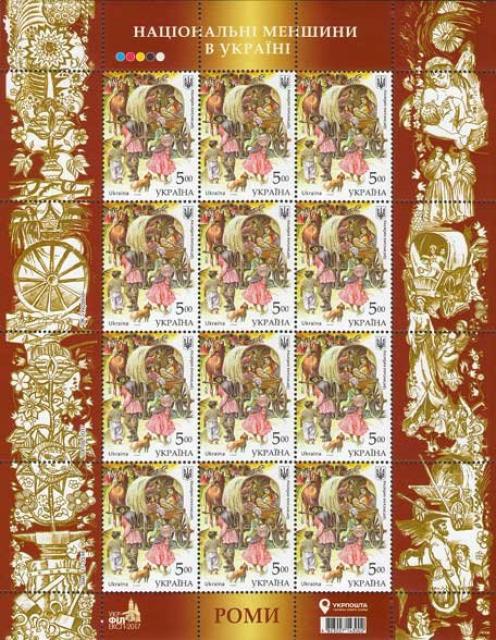 Марки Рома, Україна 2017