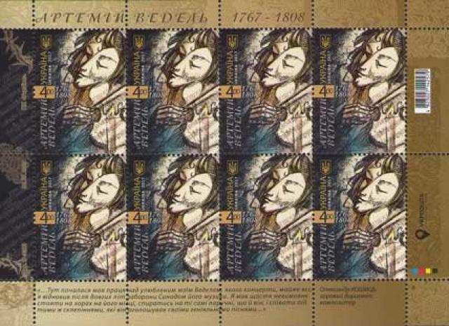 Марки Артемій Ведель, Україна 2017