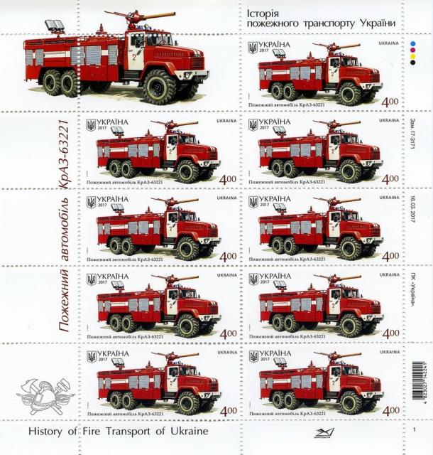 Марки Пожежна машина КрАЗ-63221, Україна 2017