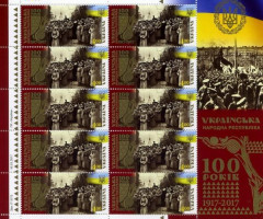 Марки Сторіччя Української Республіки, Україна 2017