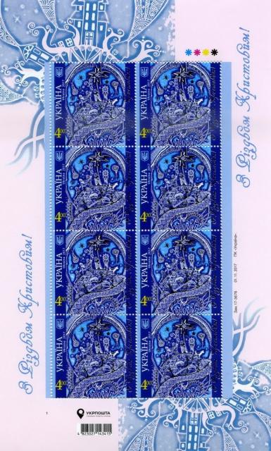 Марки З Різдвом Христовим!, Україна 2017