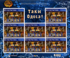 Марки Так, Одеса!, Україна 2017