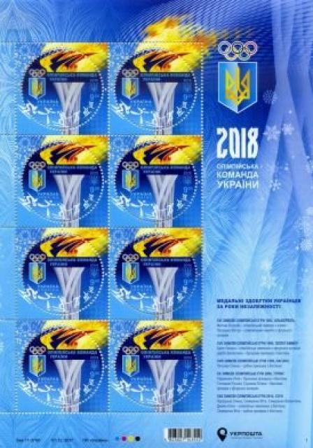 Марки Зимові Олімпійські ігри 2018 року, Пхьончхан, Південна Корея, Україна 2018