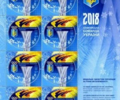 Марки Зимові Олімпійські ігри 2018 року, Пхьончхан, Південна Корея, Україна 2018