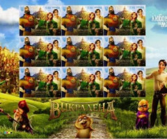 Марки Виробництво першого повнометражного анімаційного фільму в Україні, Україна 2018