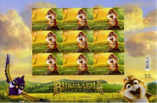 Марки Виробництво першого повнометражного анімаційного фільму в Україні, Україна 2018