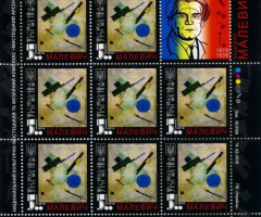 Марки Казимир Малевич, Україна 2018