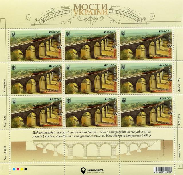 Марки Віадук село Плебанівка, Україна 2018