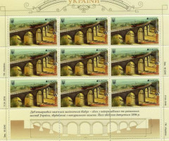 Марки Віадук село Плебанівка, Україна 2018