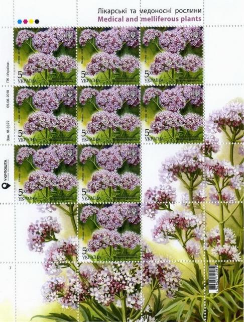 Марки Валеріана лікарська L, Україна 2018