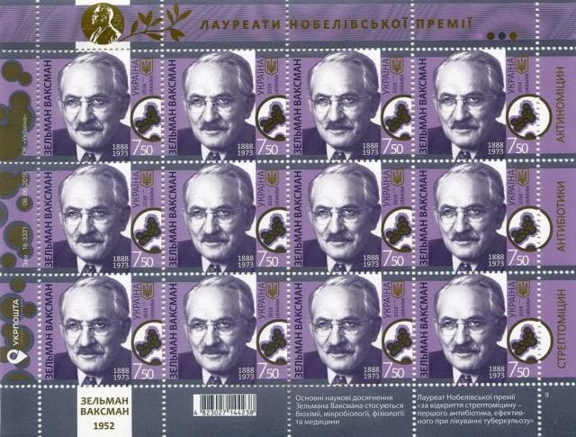 Марки Зельман Ваксман, Україна 2018