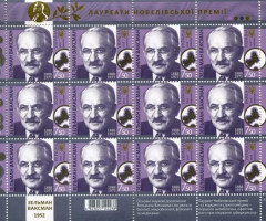 Марки Зельман Ваксман, Україна 2018