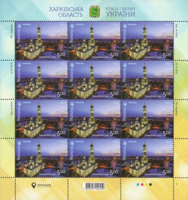 Марки Успенський собор, Харків, Україна 2018