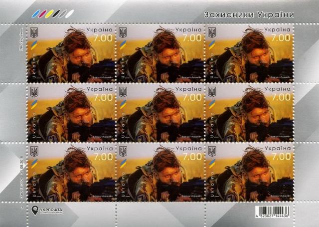 Марки Захисники України: Лісовий, Україна 2018