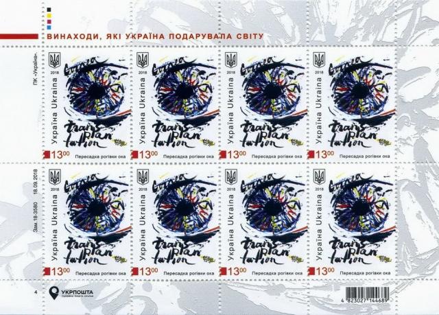 Марки Трансплантація рогівки, Україна 2018