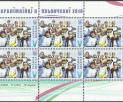 Марки Українські медалісти Паралімпійських ігор 2018 року в Пхьончхані, Південна Корея, Україна 2018