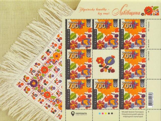 Марки Львівська область, Україна 2018