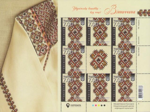 Марки Вінницька область, Україна 2018